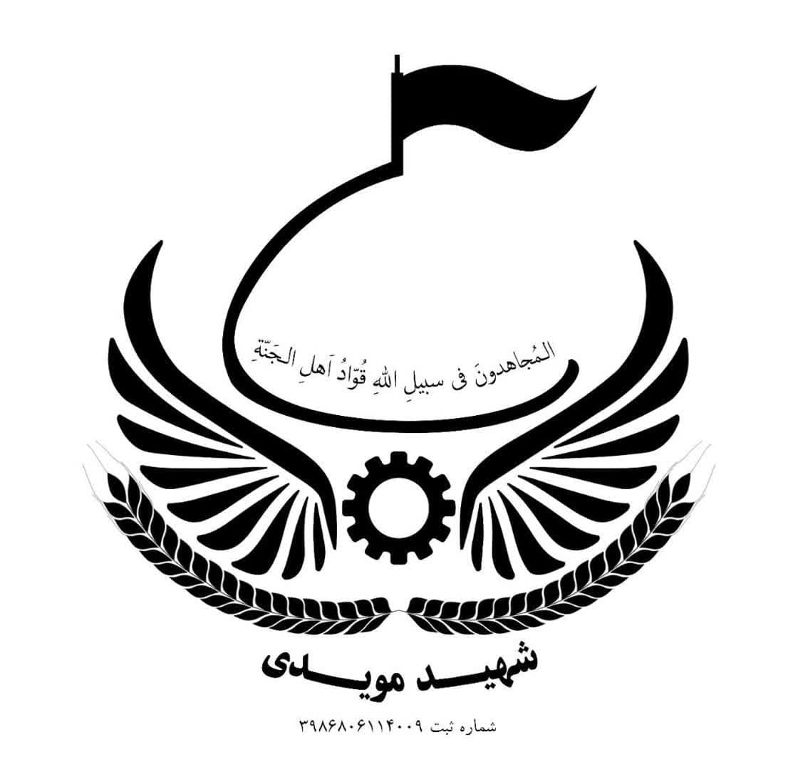 شهید مویدی